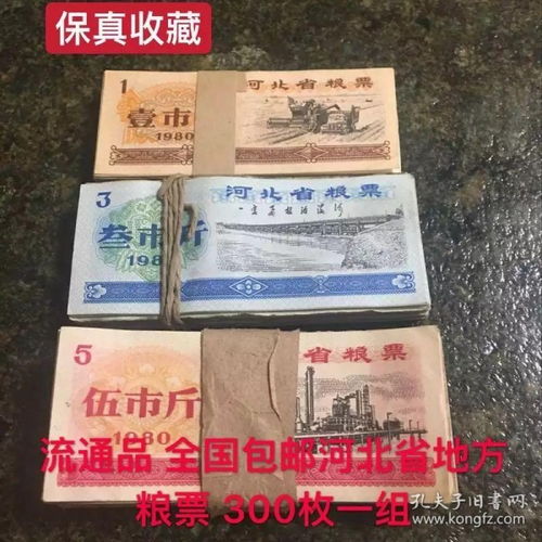 保真收藏珍品 1980年河北省糧票300枚一組，歷史與價值的完美融合