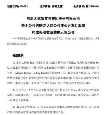 阿里軟件2億元認購居然之家非公開發行股份，加碼日用雜品銷售布局