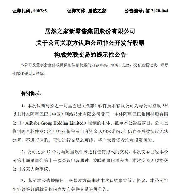 阿里軟件2億認購居然之家股份，加碼日用雜品銷售新賽道